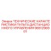 Модуль управления артикул 9851296901 производитель Epiroc