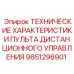 Модуль управления артикул 9851296901 производитель Epiroc