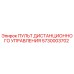 5730003702 Пульт дистанционного управления Epiroc