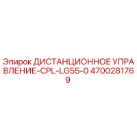 4700281769 ДИСТАНЦИОННОЕ УПРАВЛЕНИЕ-CPL-LG55-0 Epiroc