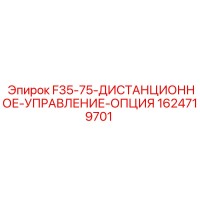 1624719701 F35-75-ДИСТАНЦИОННОЕ-УПРАВЛЕНИЕ-ОПЦИЯ Epiroc