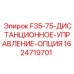 Система дистанционного управления Epiroc 1624719701 для буровых станков