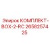 Электронный комплект BOX-2-RC Epiroc артикул 2658257425