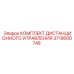 Полный набор компонентов 3719000748 для систем управления Epiroc