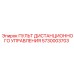 5730003703 Пульт дистанционного управления Epiroc