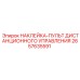 2657635591 НАКЛЕЙКА-ПУЛЬТ ДИСТАНЦИОННОГО УПРАВЛЕНИЯ Epiroc