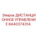 Модуль 8440374314 Epiroc для управления буровыми установками