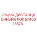 Пульт дистанционного управления Epiroc с защитой IP67