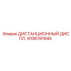 9106191945 ДИСТАНЦИОННЫЙ ДИСПЛ. Epiroc