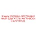 3217751178 КОРОБКА-ДИСТАНЦИОННЫЙ ДВИГАТЕЛЬ-АНГЛИЙСКИЙ Epiroc