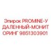 9851303901 PROMINE-УДАЛЕННЫЙ-МОНИТОРИНГ Epiroc