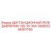 Оригинальный дистанционный реле давления Epiroc артикул 6256307100