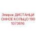 1901073616 ДИСТАНЦИОННОЕ КОЛЬЦО Epiroc