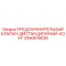 2650619030 ПРЕДОХРАНИТЕЛЬНЫЙ КЛАПАН-ДИСТАНЦИОННЫЙ-КОНТ Epiroc