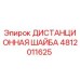4812011625 ДИСТАНЦИОННАЯ ШАЙБА Epiroc