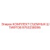 9753238095 КОМПЛЕКТ СЪЕМНЫХ ШТИФТОВ Epiroc