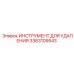 3363109543 ИНСТРУМЕНТ ДЛЯ УДАЛЕНИЯ Epiroc