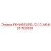6211502600 РЕНИФЛАРД-12-17-М6 Epiroc