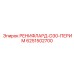 6251502700 РЕНИФЛАРД-D30-ПЕРИМ - Epiroc
