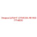 5507714800 ШЛАНГ-СПИСОК-RE Epiroc