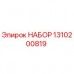 Набор запасных частей Epiroc 1310200819 для буровых установок Оригинальный комплект Epiroc 1310200819