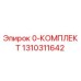 1310311642 0-КОМПЛЕКТ Epiroc