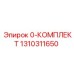 1310311650 0-КОМПЛЕКТ Epiroc