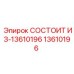 Ремкомплект для компрессоров буровых станков Epiroc арт.13610196