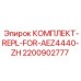 Комплект уплотнений для бурового оборудования Epiroc