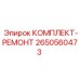 Комплект для восстановления узла вращения буровой каретки