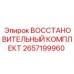 2657199960 Восстановительный Комплект Epiroc