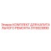 3115923890 КОМПЛЕКТ ДЛЯ КАПИТАЛЬНОГО РЕМОНТА Epiroc
