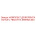 3115924493 КОМПЛЕКТ ДЛЯ КАПИТАЛЬНОГО РЕМОНТА Epiroc