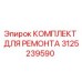 3125239590 КОМПЛЕКТ ДЛЯ РЕМОНТА Epiroc