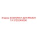 3125240090 КОМПЛЕКТ ДЛЯ РЕМОНТА Epiroc