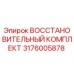 3176005878 ВОССТАНОВИТЕЛЬНЫЙ КОМПЛЕКТ Epiroc