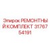 Ремонтные компоненты гидравлики 3176754191 Epiroc