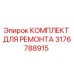 3176788915 КОМПЛЕКТ ДЛЯ РЕМОНТА Epiroc