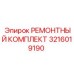 3216019190 РЕМОНТНЫЙ КОМПЛЕКТ by Epiroc