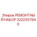 3222307840 РЕМОНТНЫЙ НАБОР Epiroc