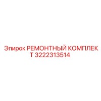 3222313514 РЕМОНТНЫЙ КОМПЛЕКТ Epiroc