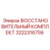 3222316759 ВОССТАНОВИТЕЛЬНЫЙ КОМПЛЕКТ Epiroc