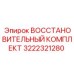 3222321280 ВОССТАНОВИТЕЛЬНЫЙ КОМПЛЕКТ Epiroc