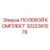 Комплект для полевого обслуживания Epiroc 3222361578