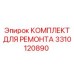 3310120890 КОМПЛЕКТ ДЛЯ РЕМОНТА (Epiroc)
