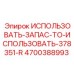 Комплект запчастей Epiroc 4700388993 для гидравлических систем