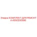 4350200590 КОМПЛЕКТ ДЛЯ РЕМОНТА Epiroc