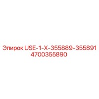4700355890 USE-1-X-355889-355891 Epiroc
