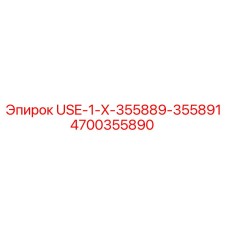 4700355890 USE-1-X-355889-355891 Epiroc