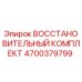 4700379799 ВОССТАНОВИТЕЛЬНЫЙ КОМПЛЕКТ Epiroc